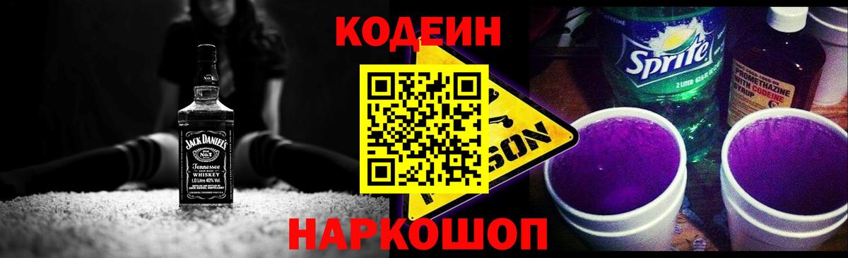 Кодеиновый сироп Lean напиток Lean (лин) Боровичи