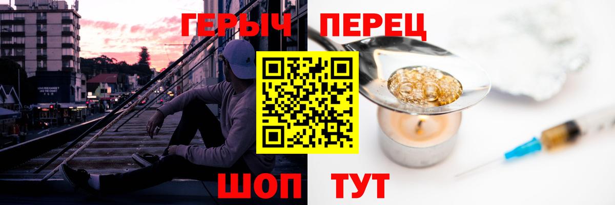 Героин Heroin  Вход с VPN  Боровичи 